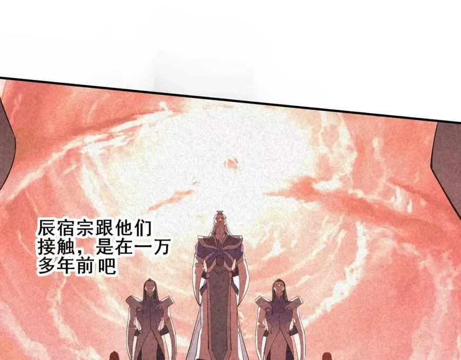 从渡劫开始,第57话 辰宿宗主的请求,第44张